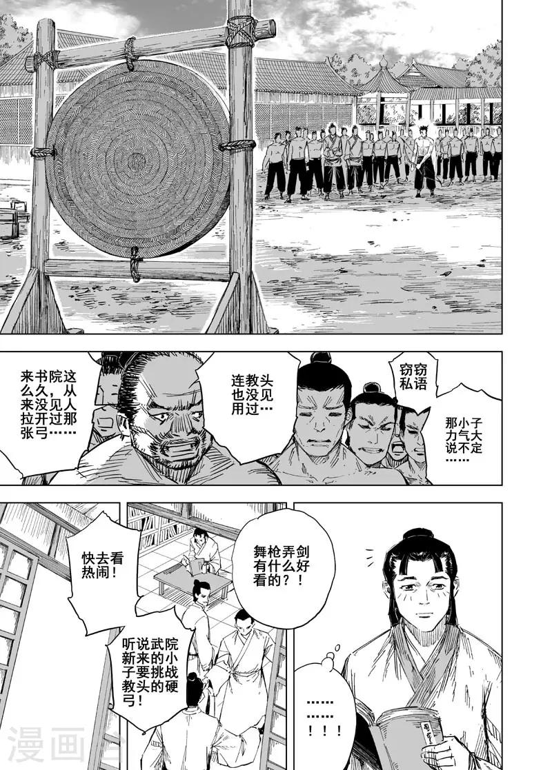 第153话 白鹿书院26