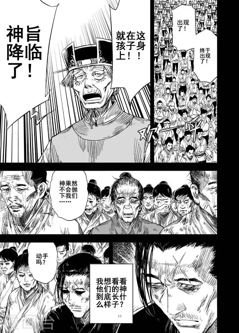 第161话 神迹三112