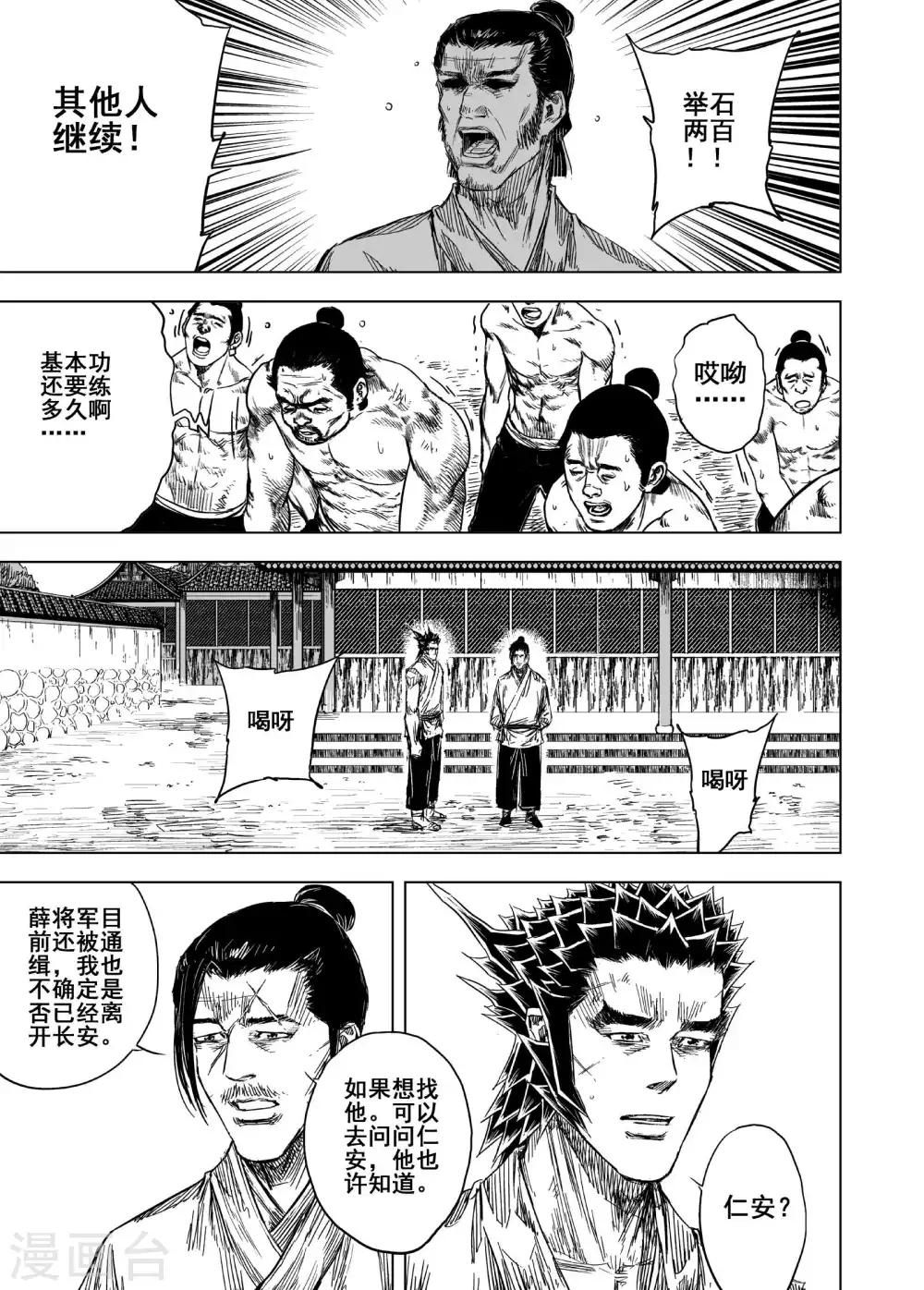 第169话 尘隐寺20