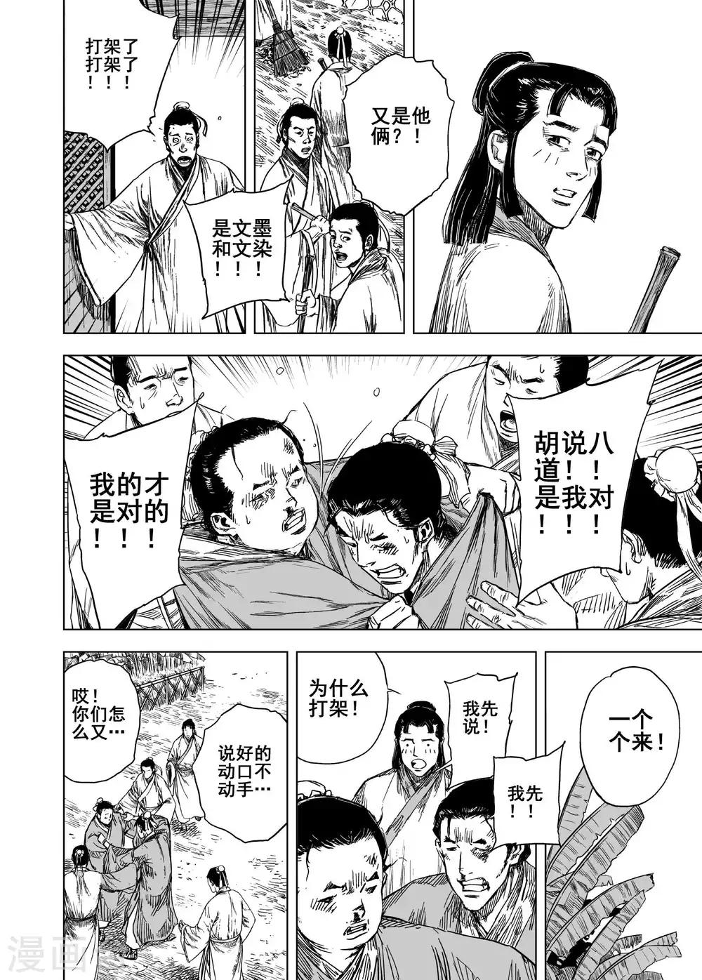 第169话 尘隐寺21