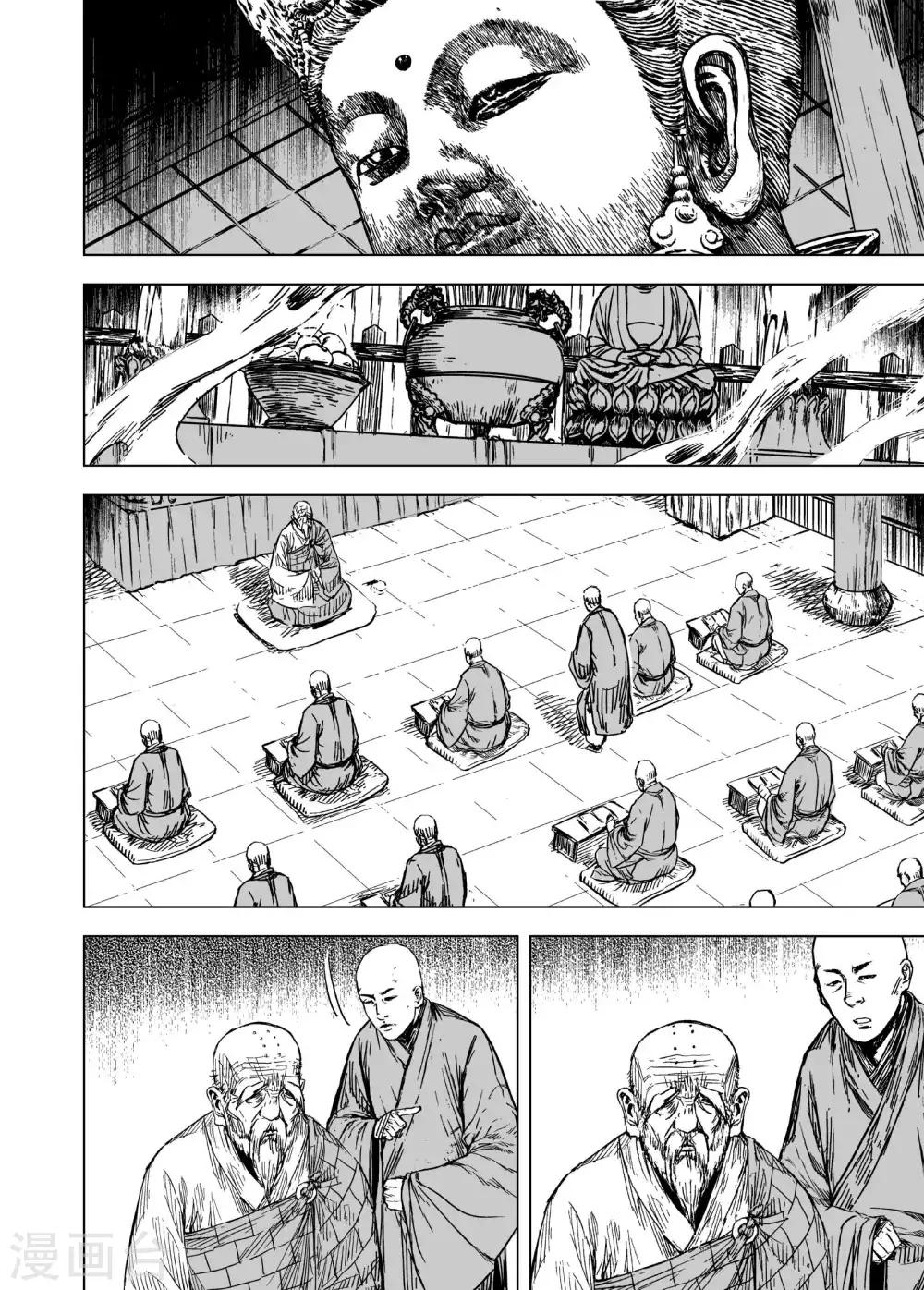 第169话 尘隐寺211