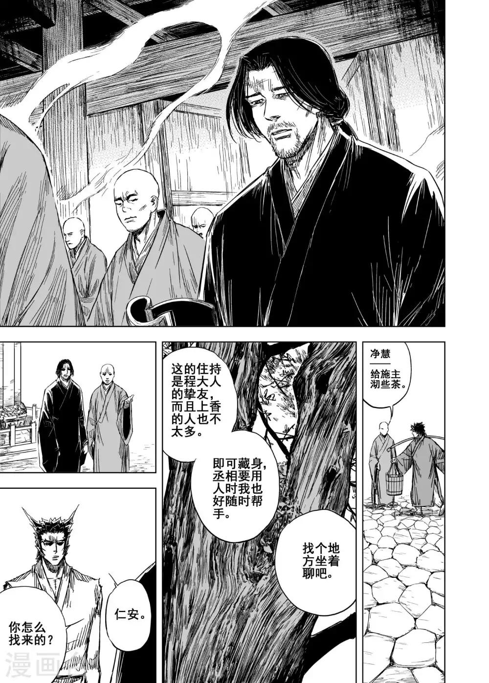 第169话 尘隐寺212
