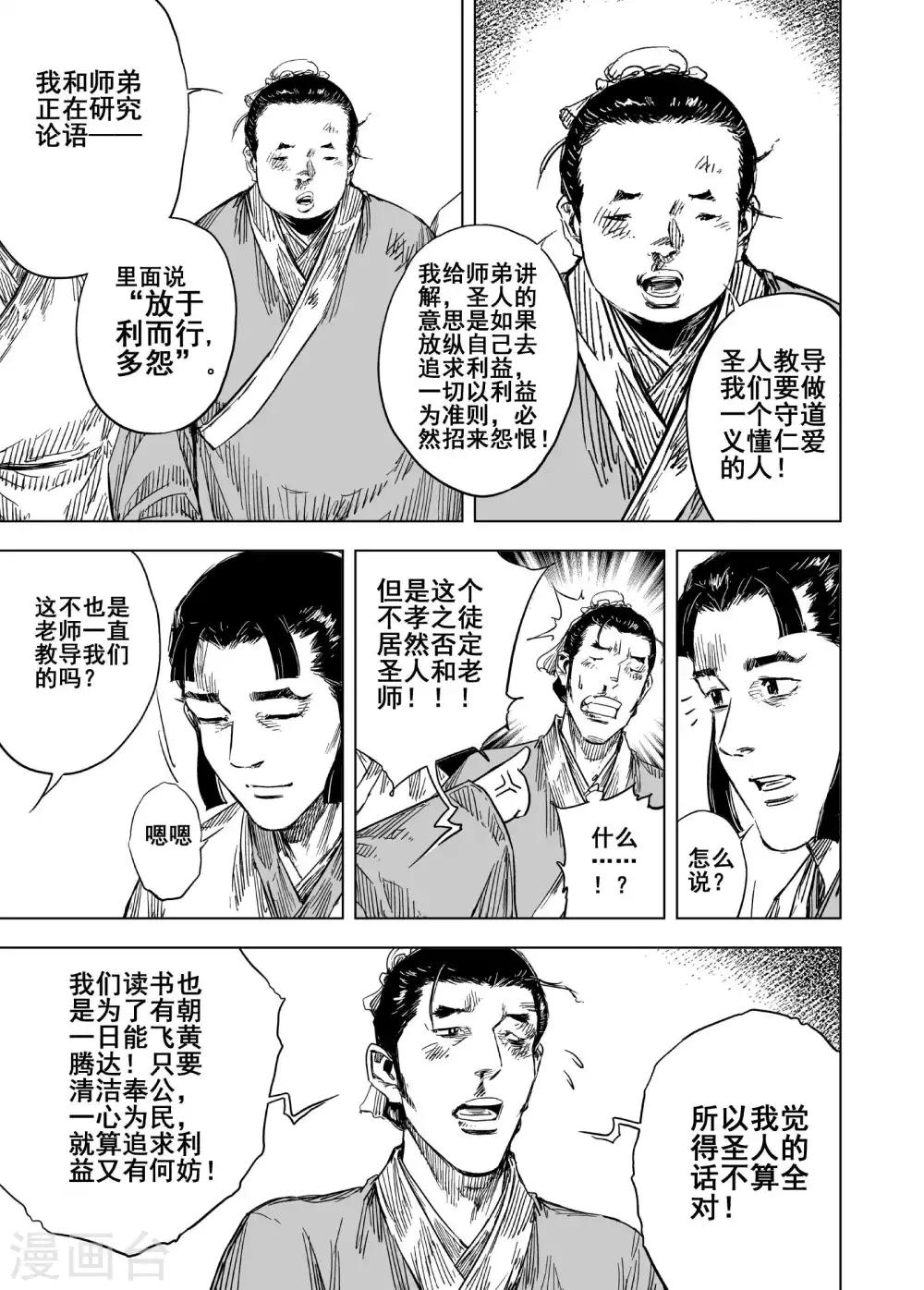 第169话 尘隐寺22