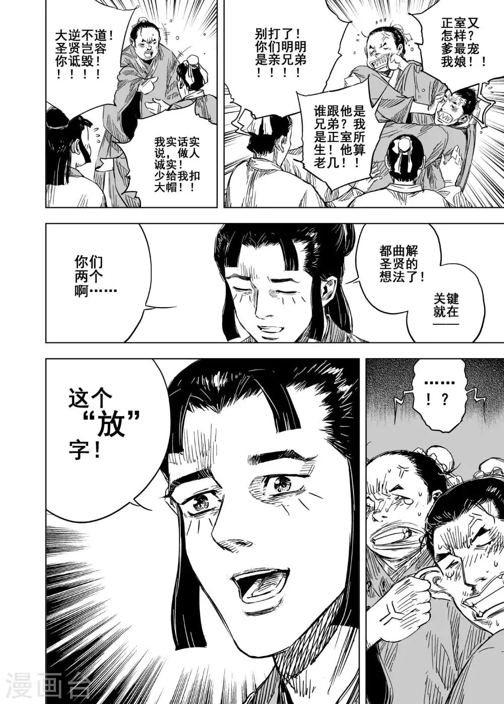 第169话 尘隐寺23