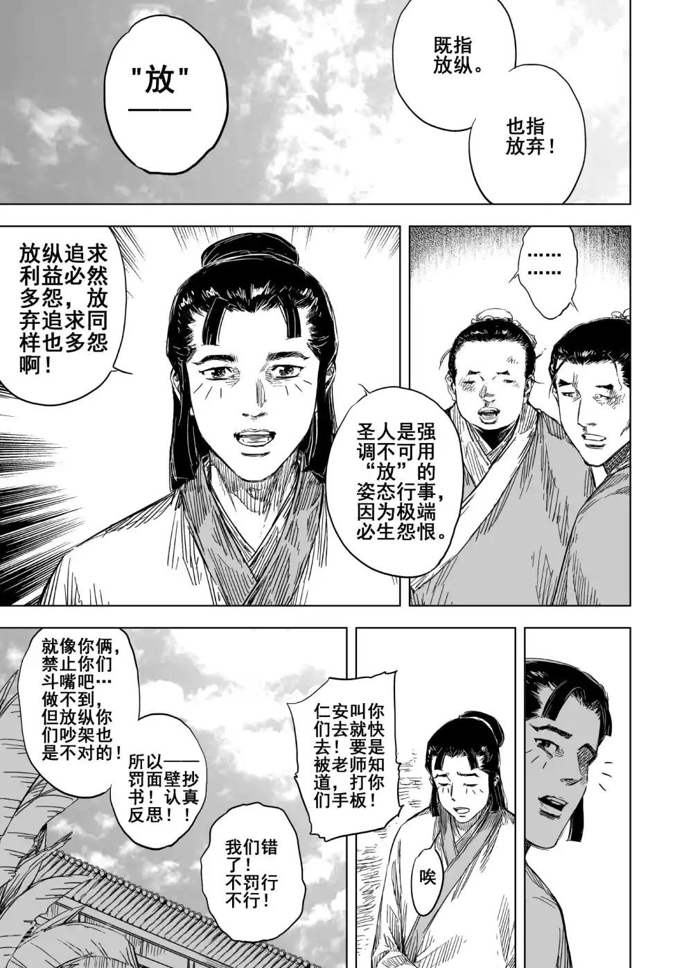 第169话 尘隐寺24