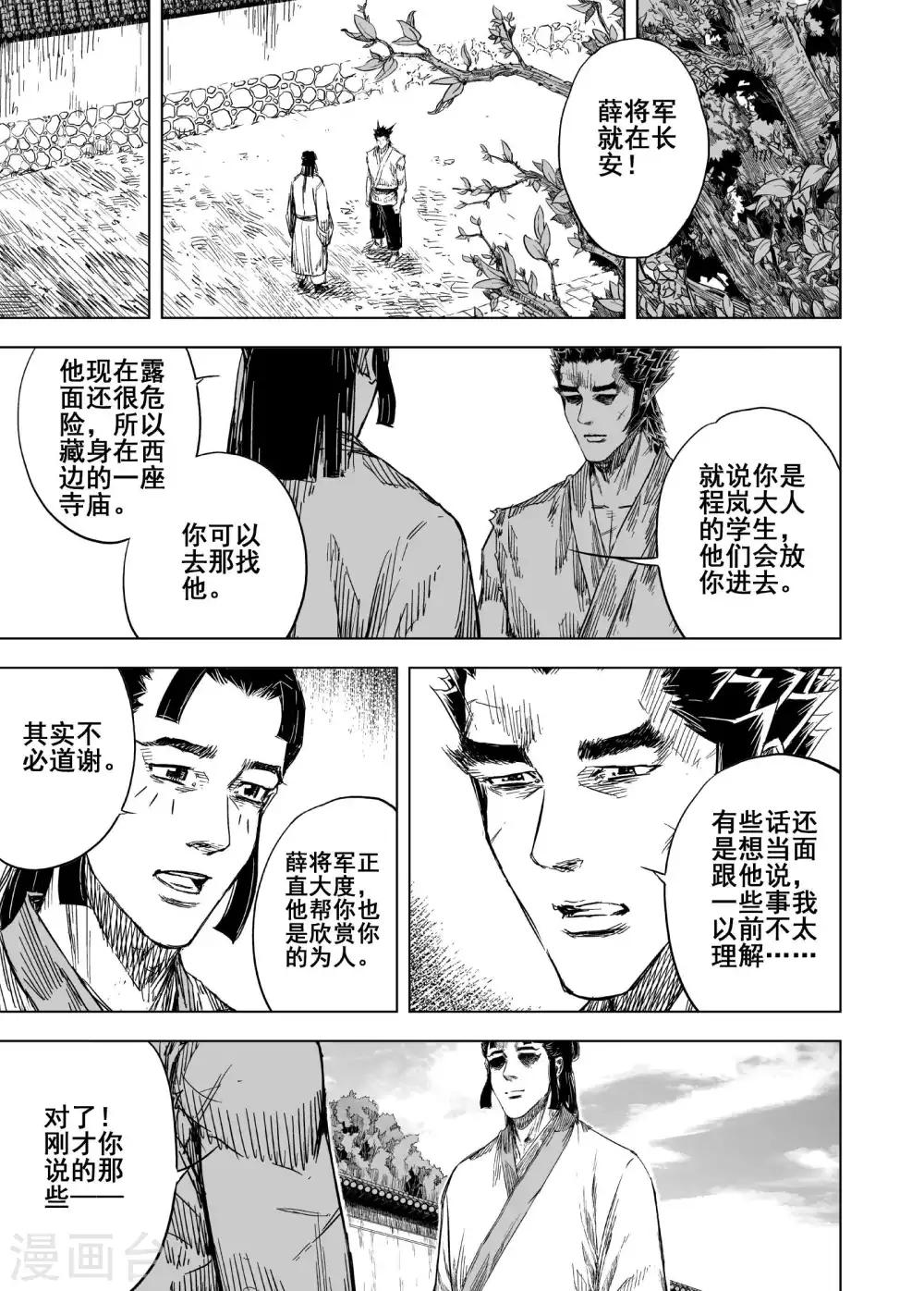 第169话 尘隐寺26