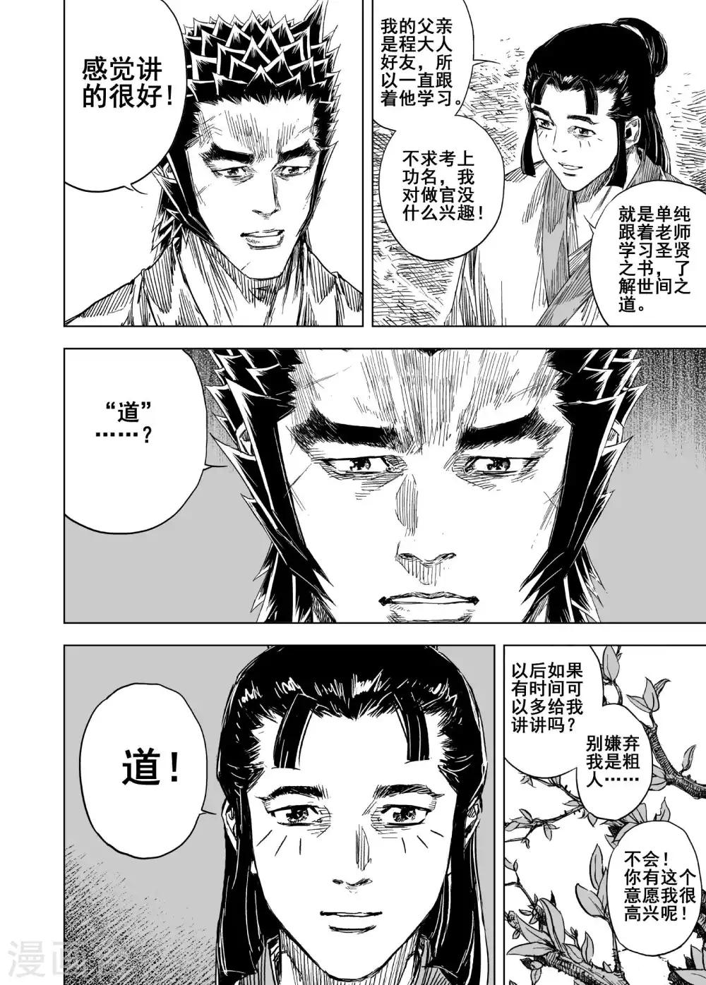 第169话 尘隐寺27