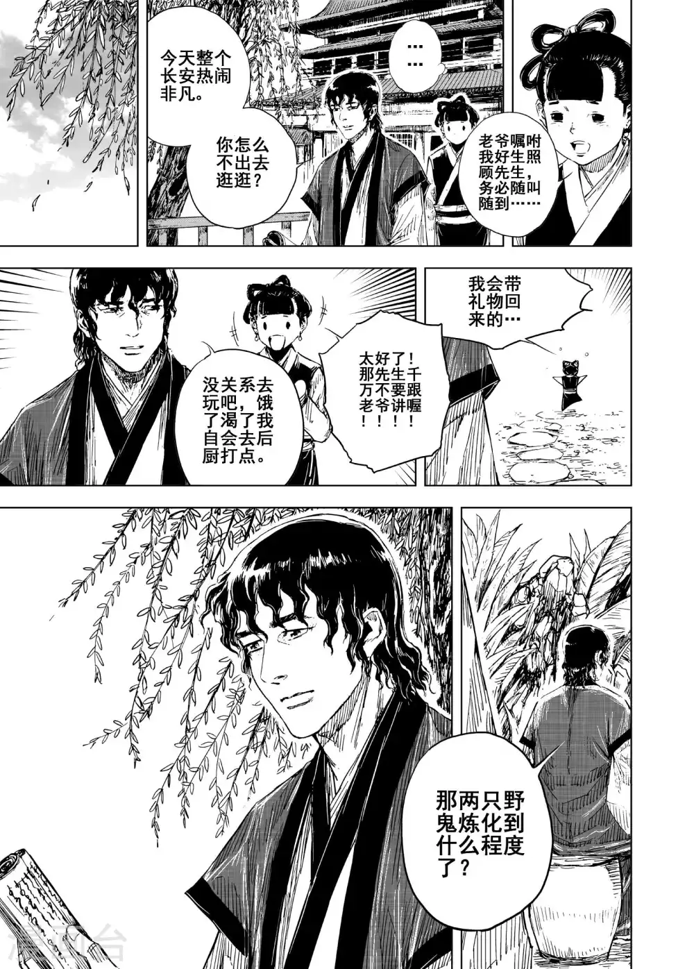 第190话 左右相争18