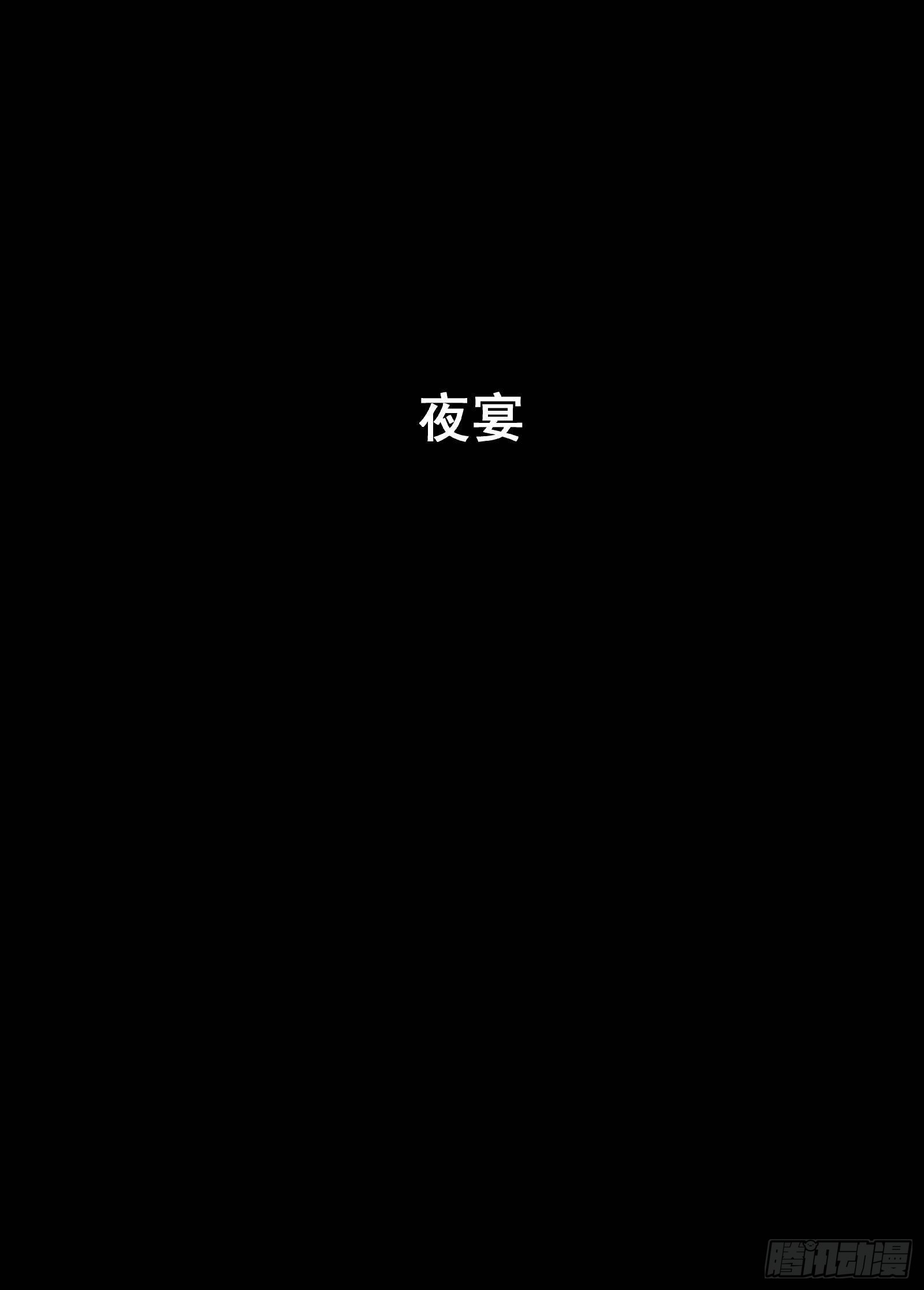 208夜宴10