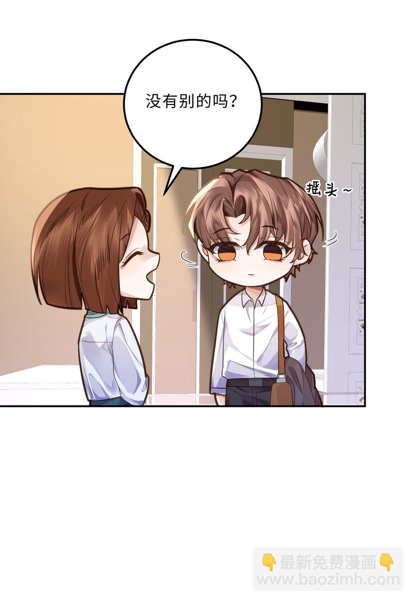 005 不熟干嘛叫我名字啊！19