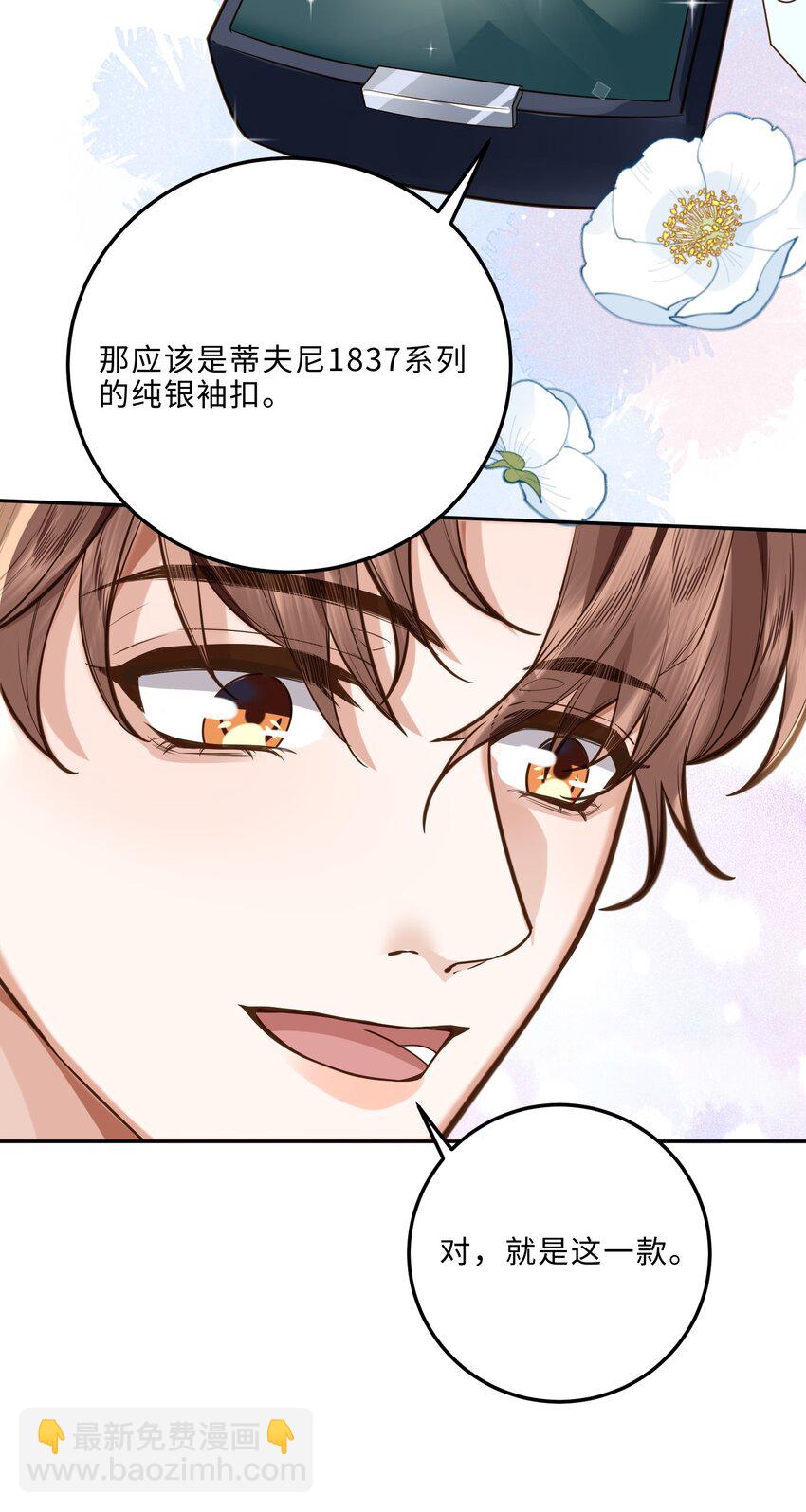 005 不熟干嘛叫我名字啊！21