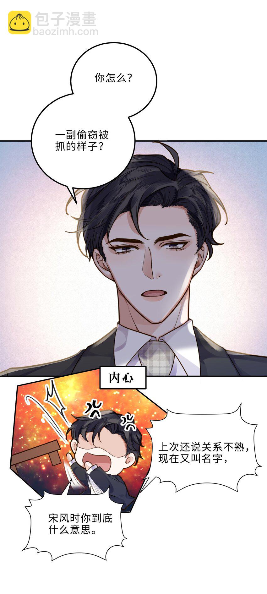 005 不熟干嘛叫我名字啊！31