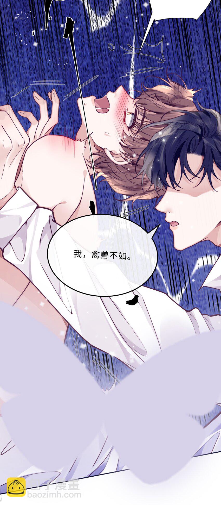 017 你错了，我禽兽不如！17