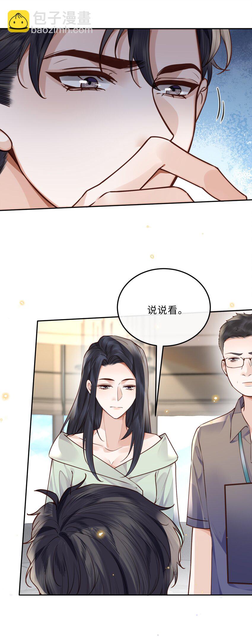 045 金总欲求不满？！11