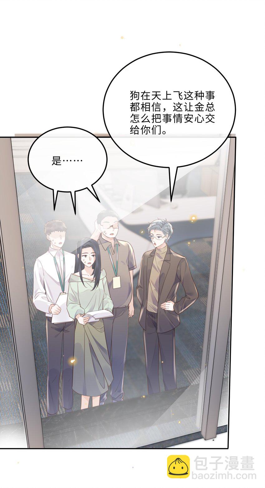 045 金总欲求不满？！32