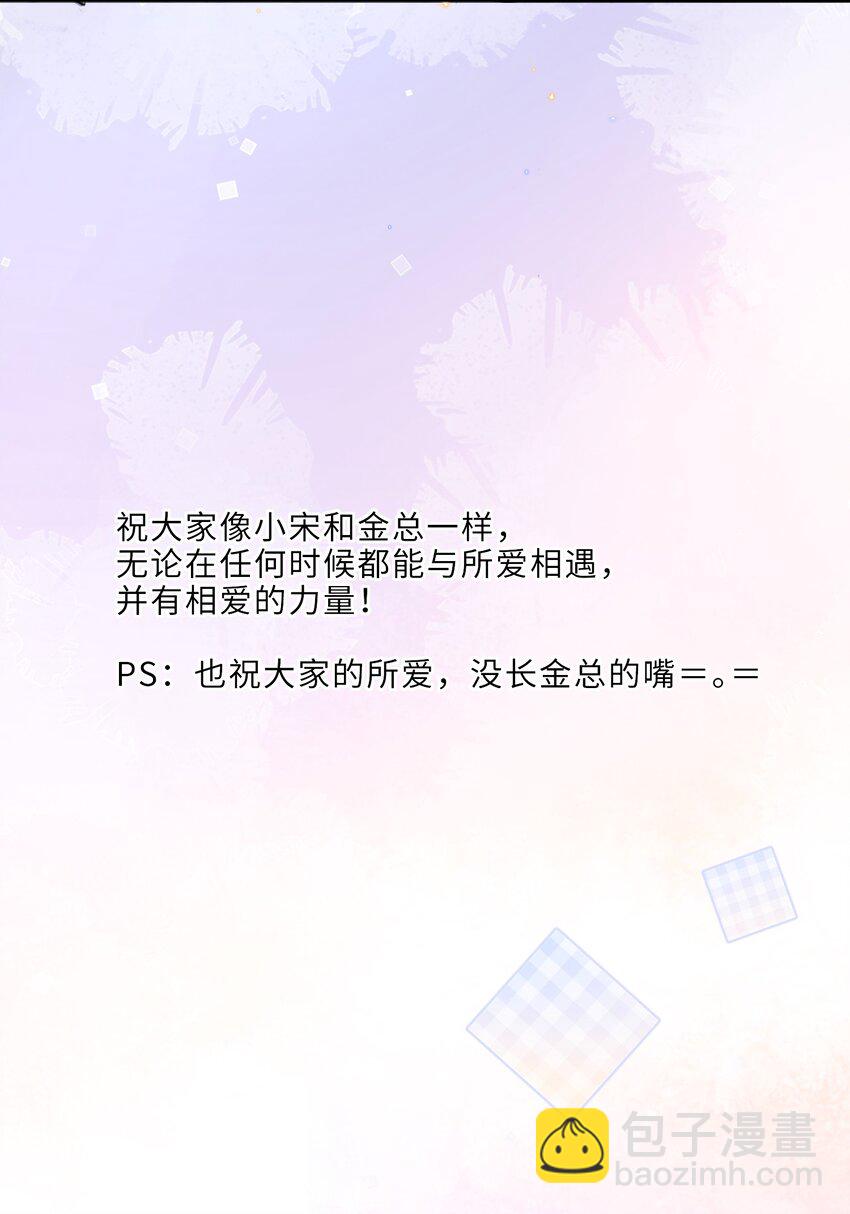045 金总欲求不满？！45