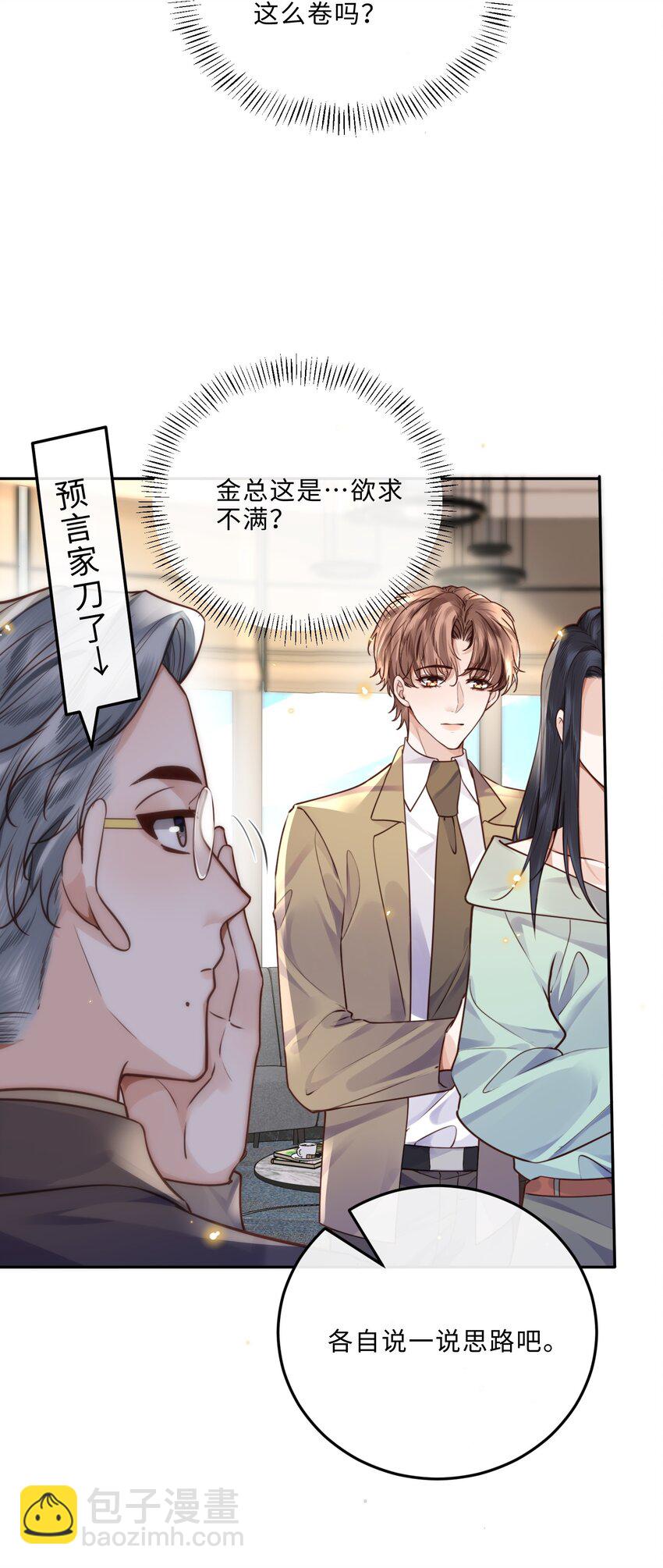 045 金总欲求不满？！6