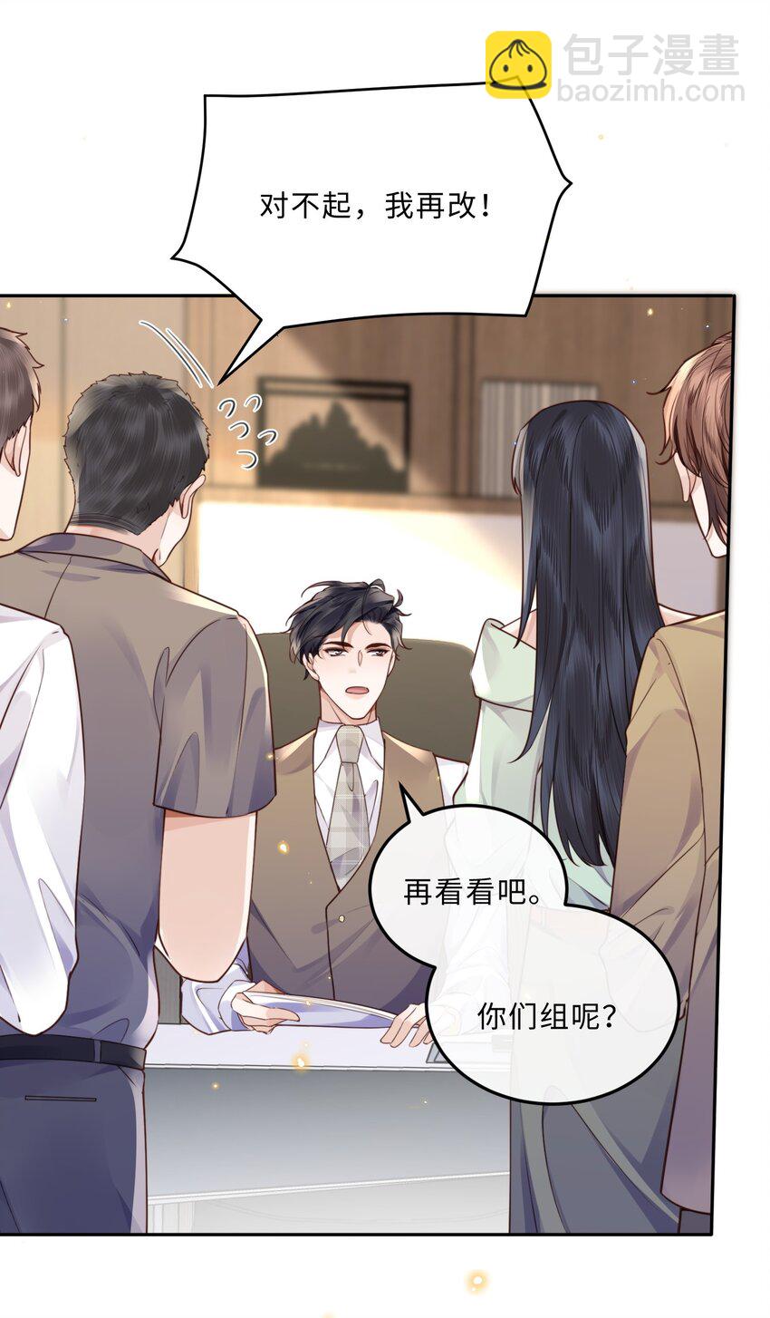 045 金总欲求不满？！9