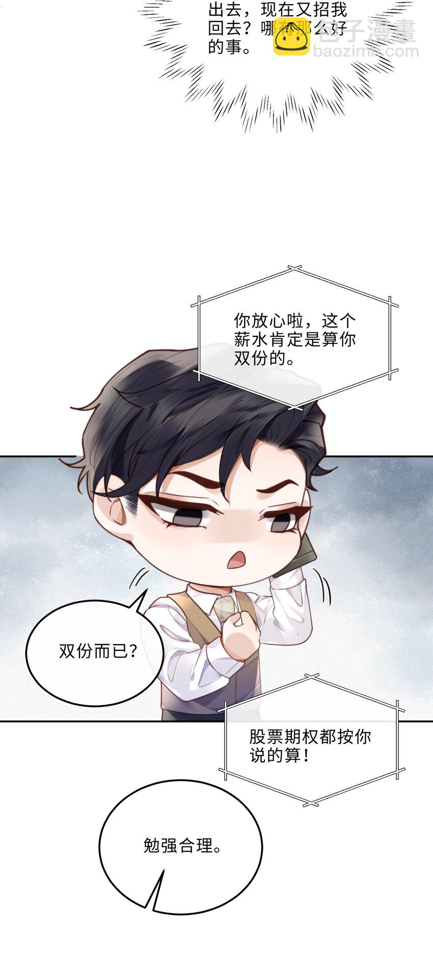 048 你是竞争对手派来的卧底吗？24