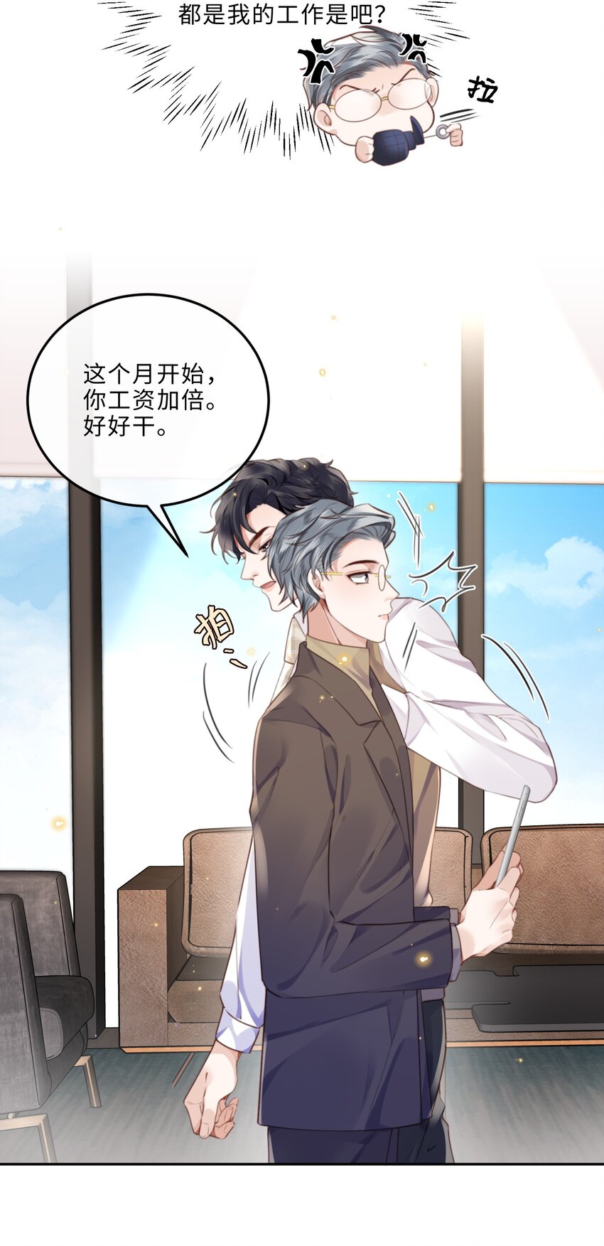 048 你是竞争对手派来的卧底吗？29