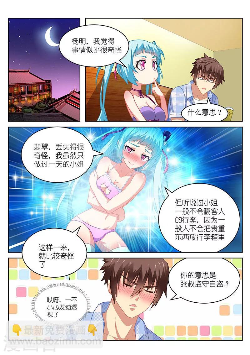 第61话2