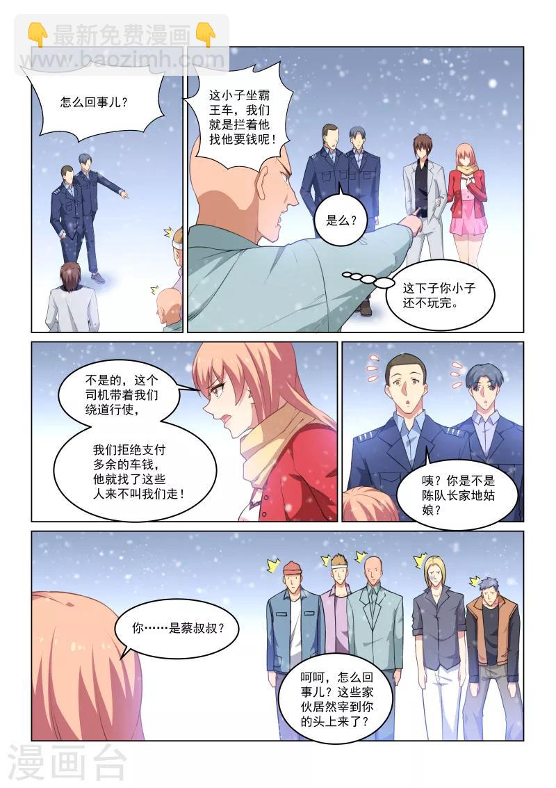 第259话6