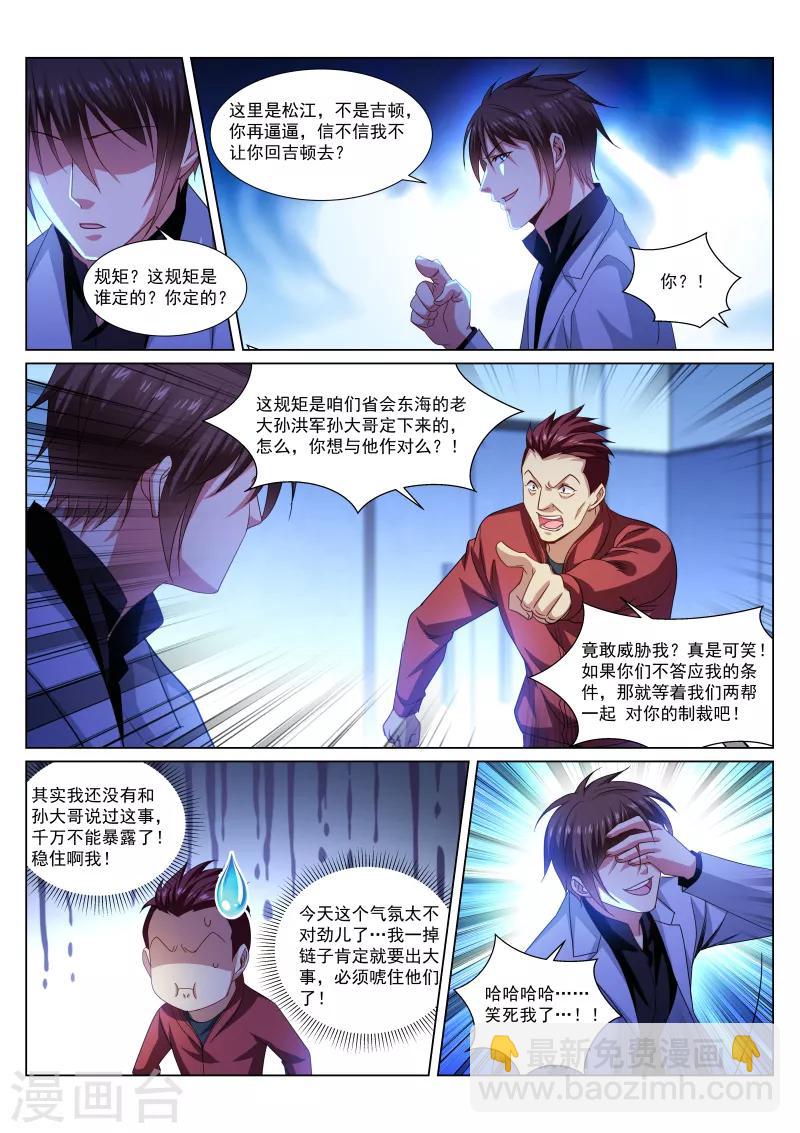 第289话5