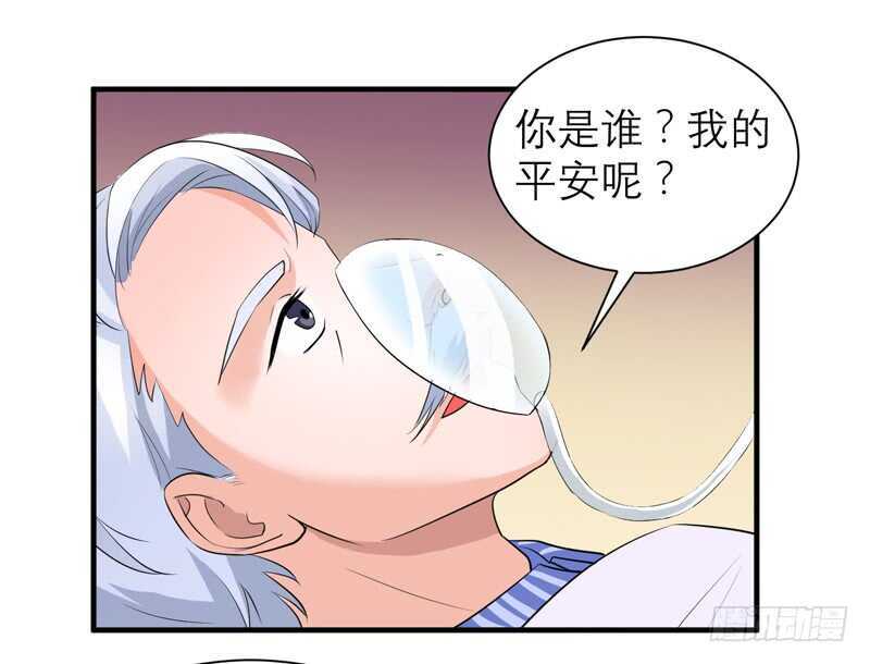 第123话 我的平安呢？25