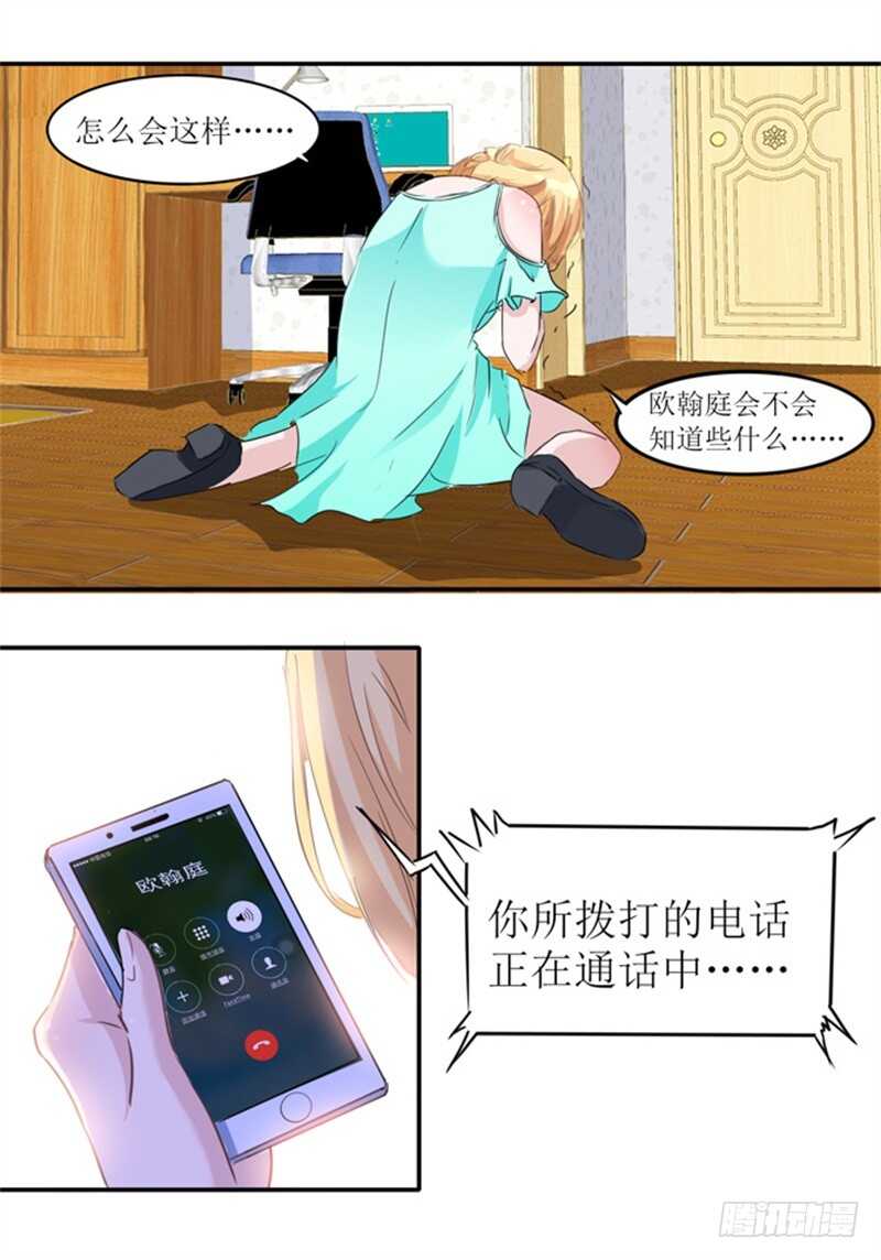 第138话 欧翰延，你接电话啊15
