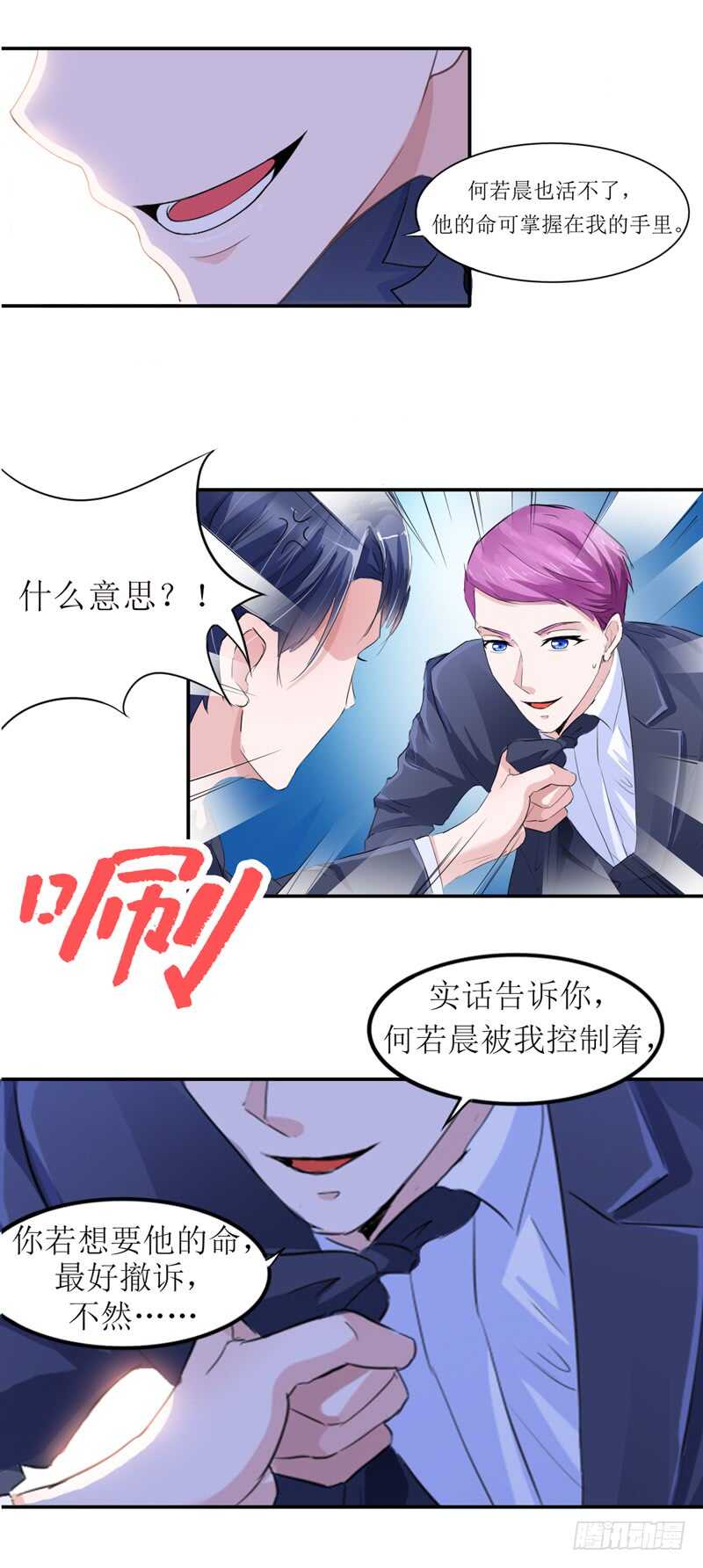 第138话 欧翰延，你接电话啊6