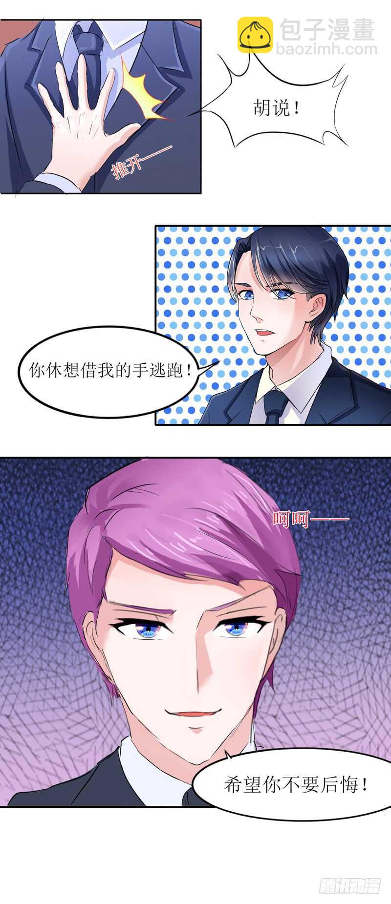 第138话 欧翰延，你接电话啊7