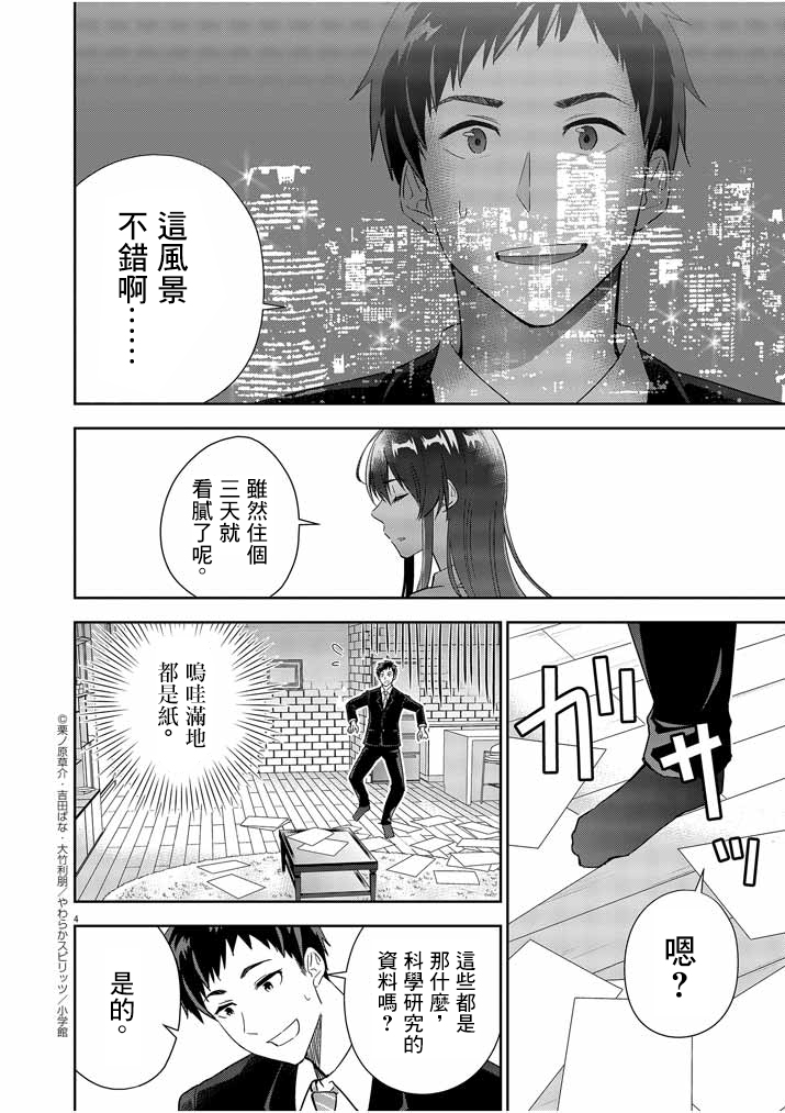 第8话3