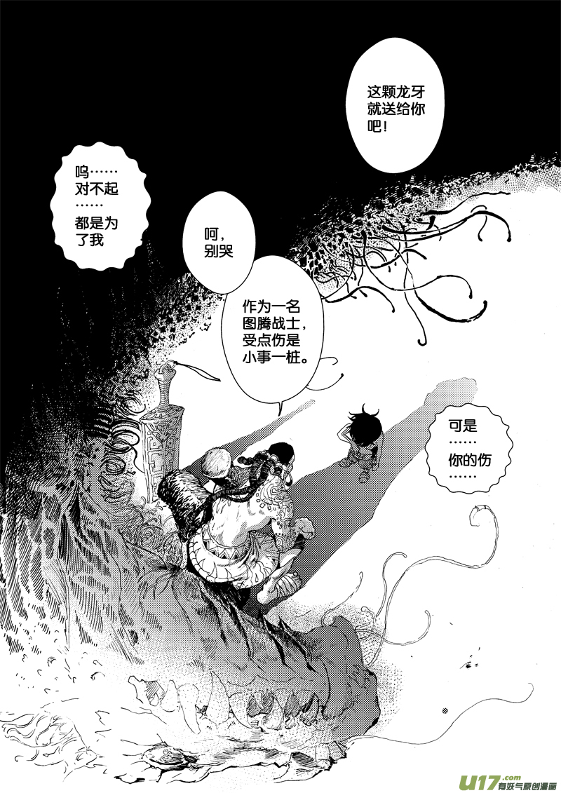 第一话 无耻之徒1