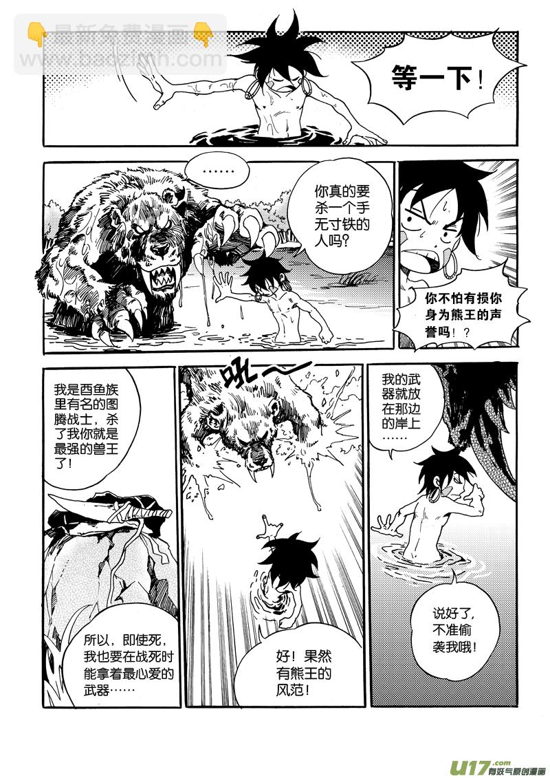 第一话 无耻之徒7