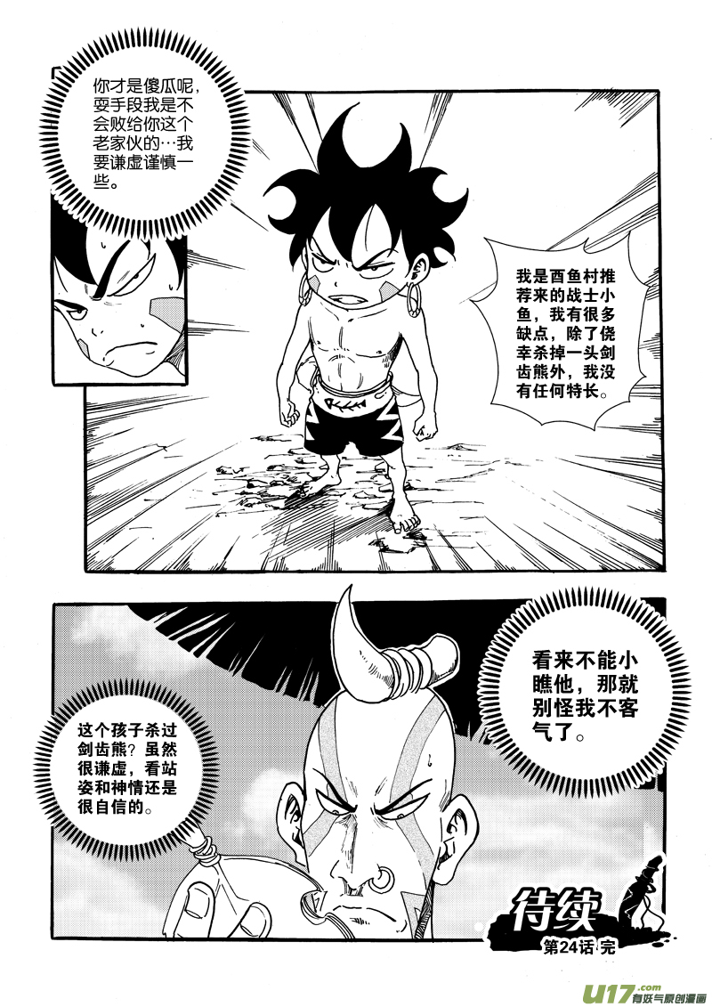 第二十四话 干活了！19
