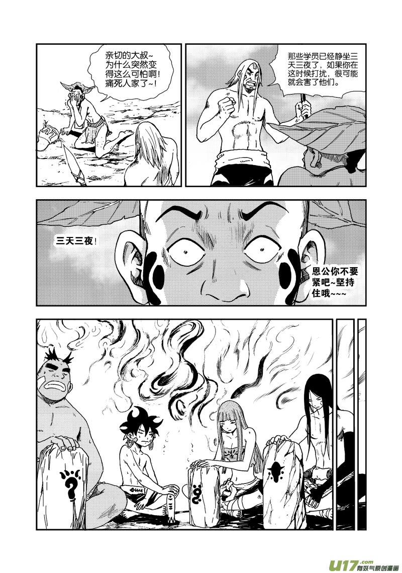 第四十二话 根源之力5