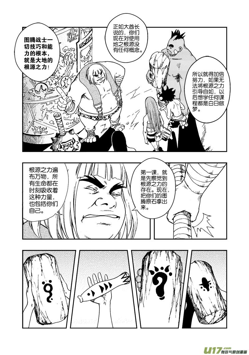 第四十二话 根源之力7
