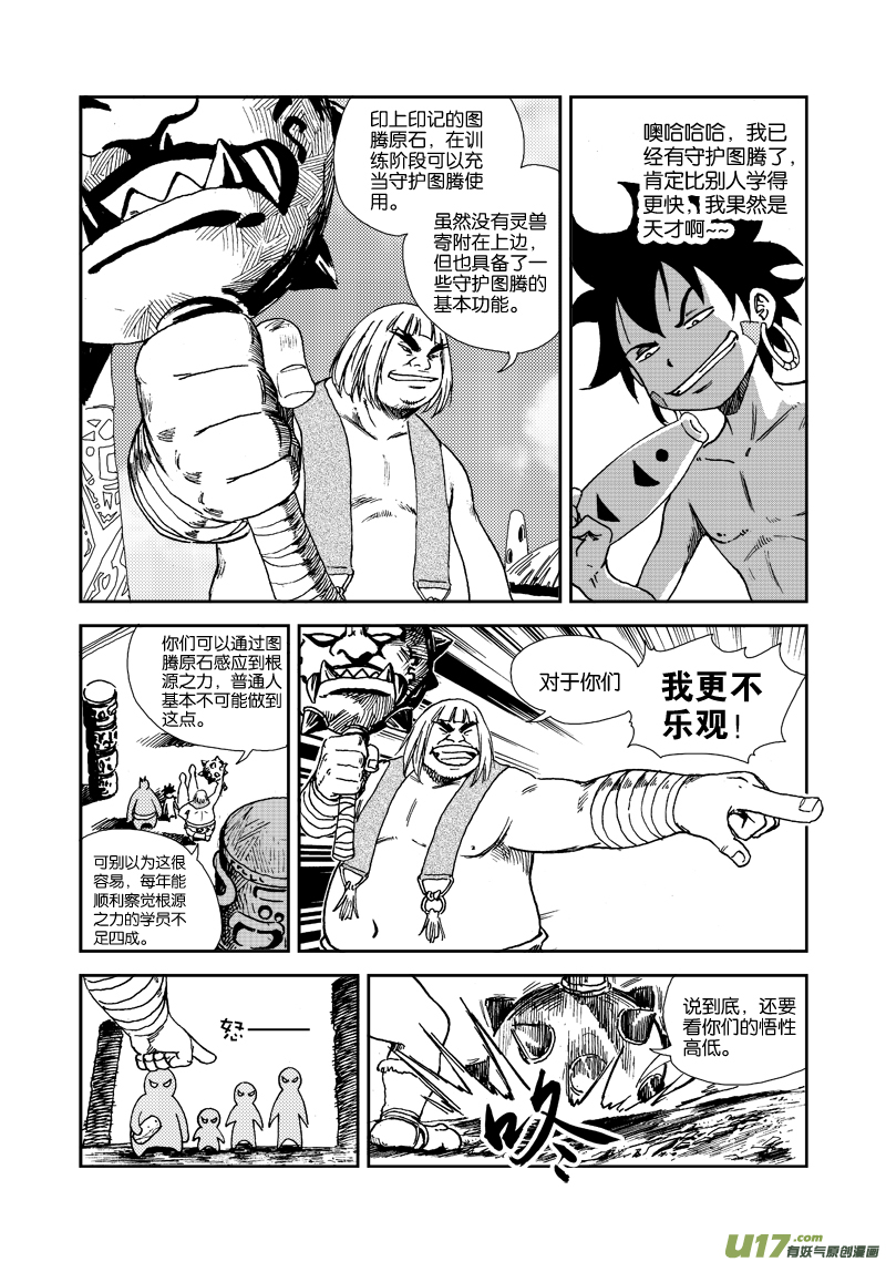 第四十二话 根源之力8