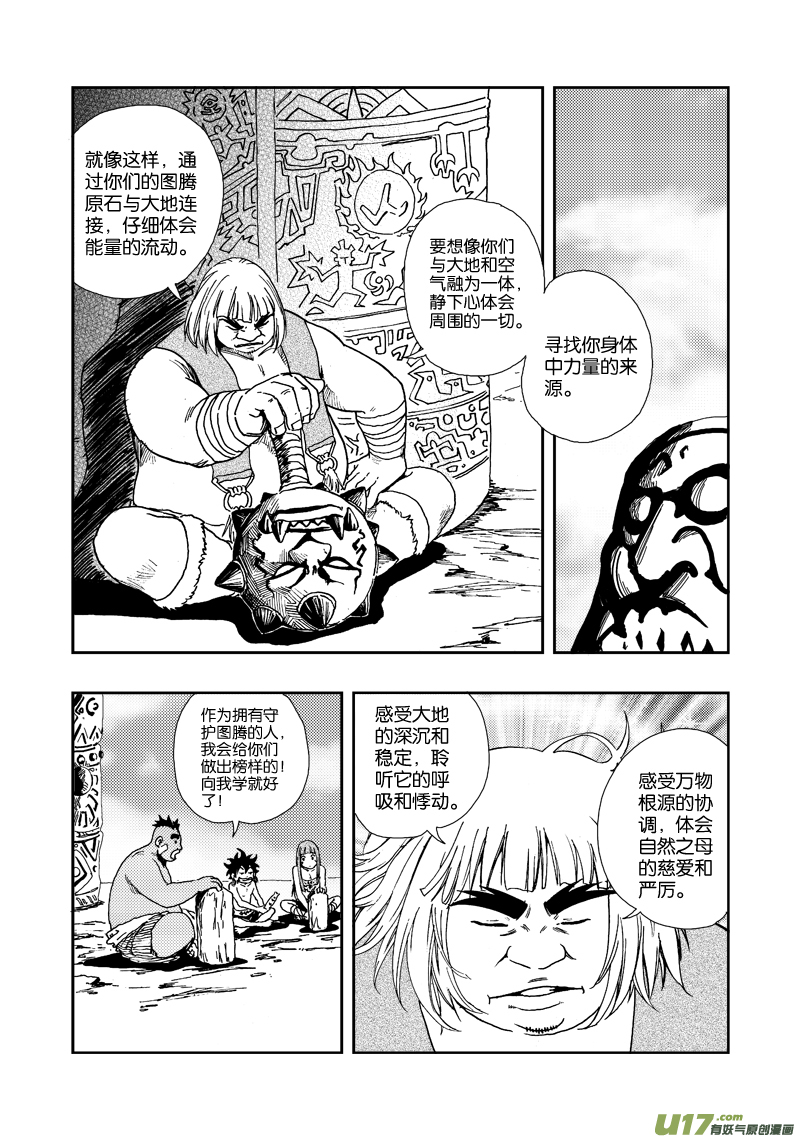 第四十二话 根源之力9