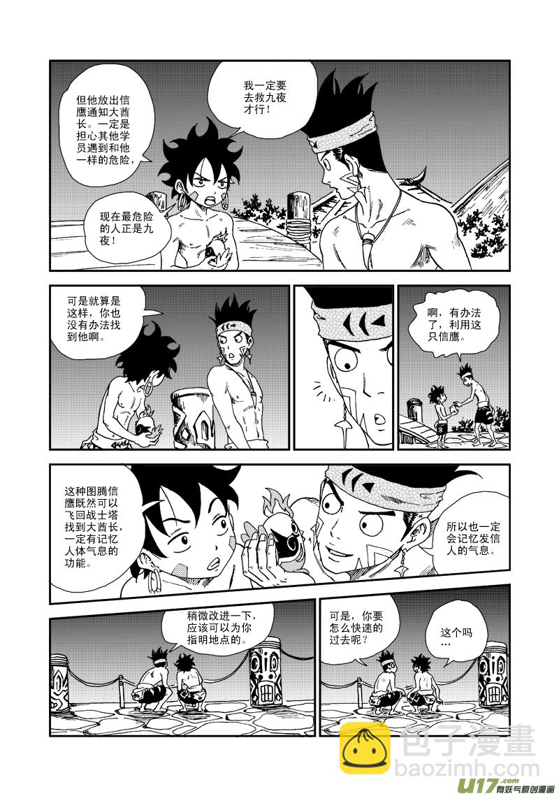 第六十四话 信鹰10