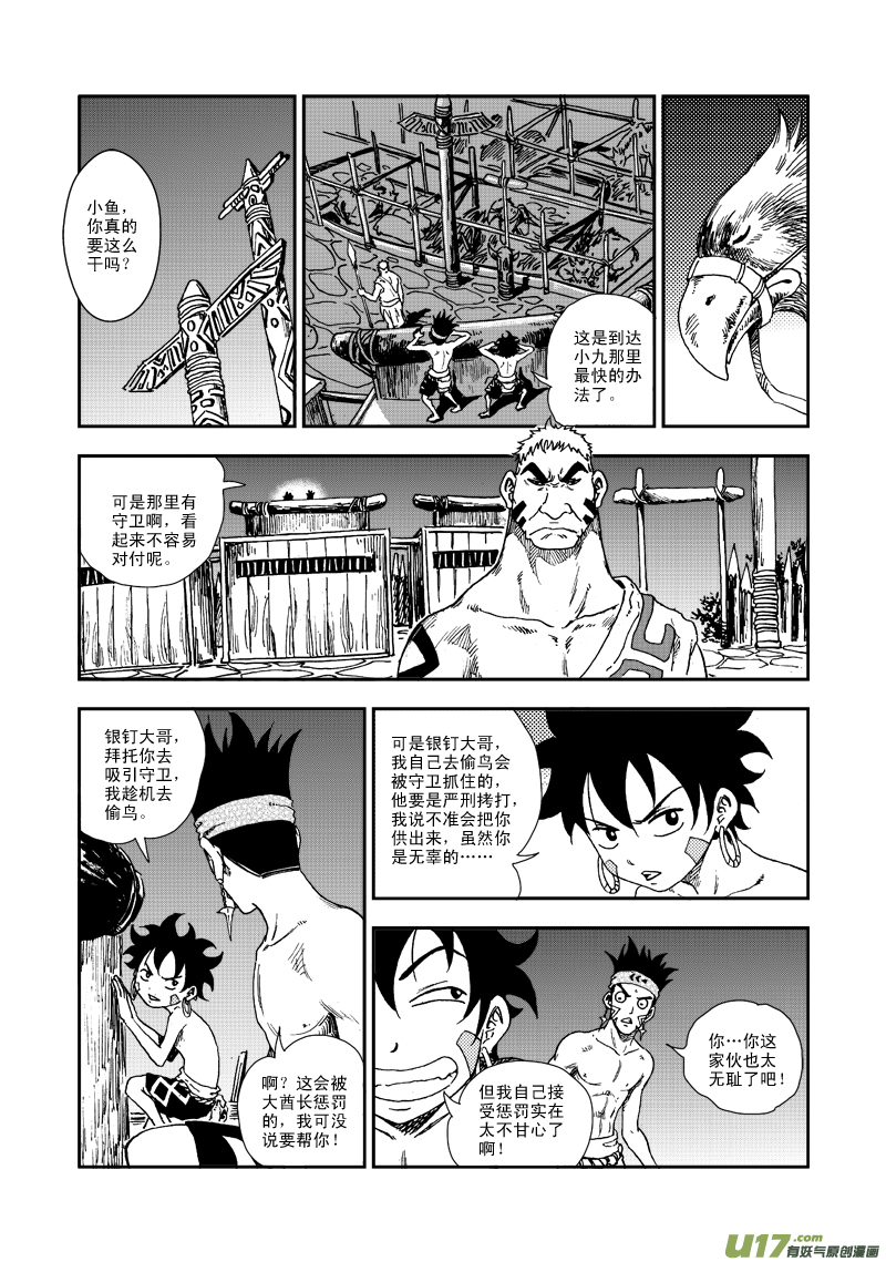 第六十四话 信鹰11