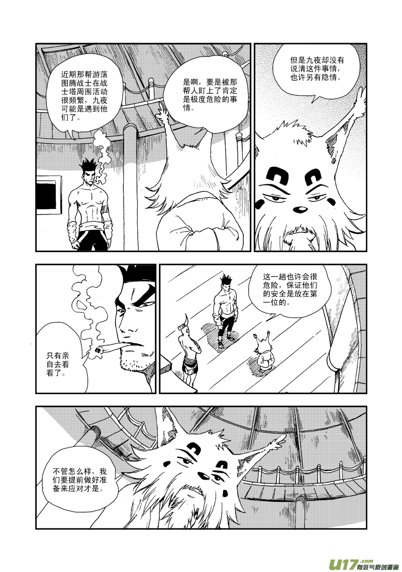 第六十四话 信鹰15