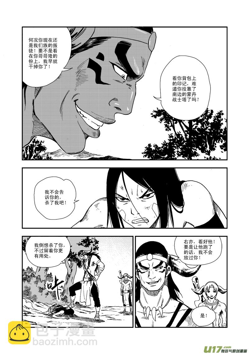 第六十四话 信鹰2