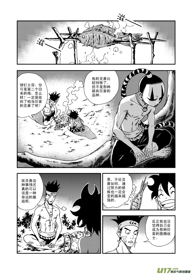 第六十四话 信鹰4