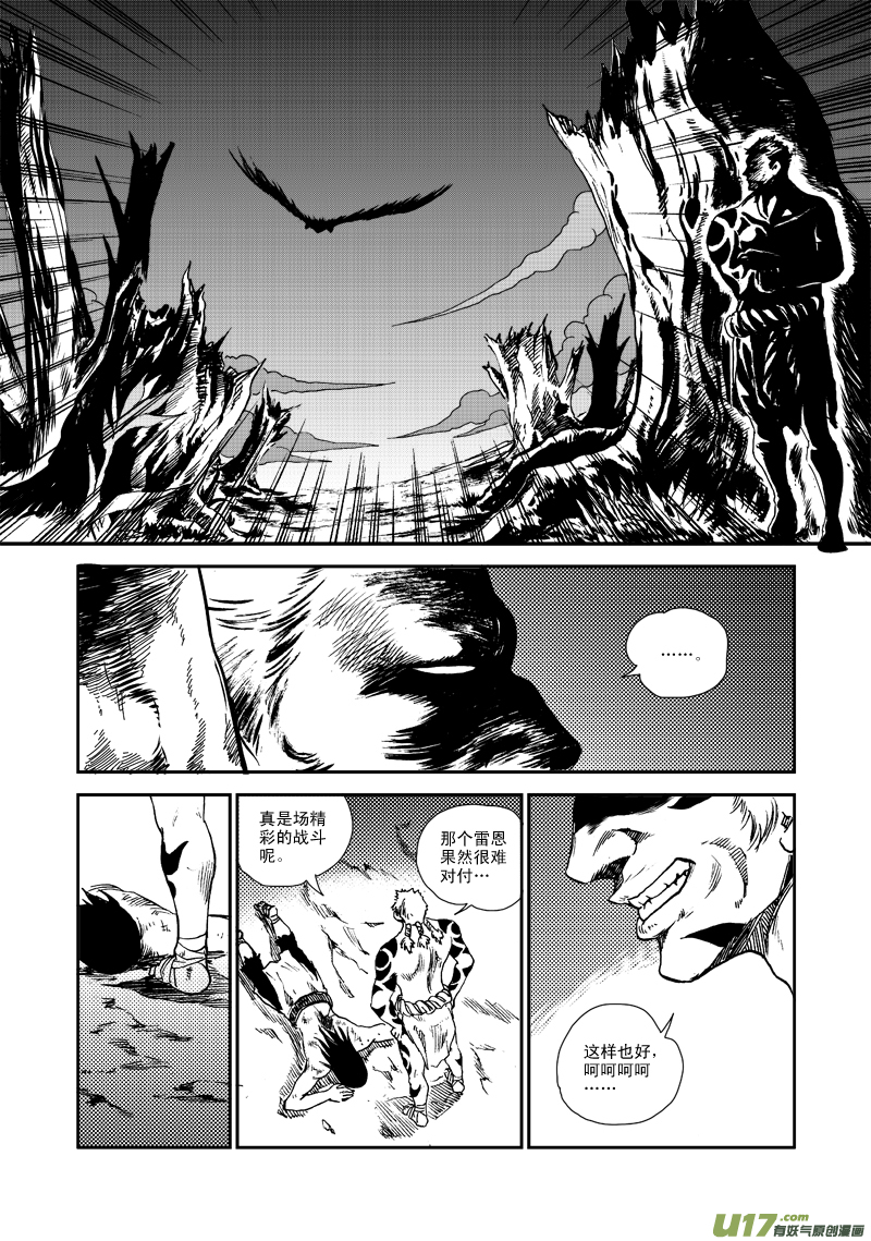 第七十话 叛徒13