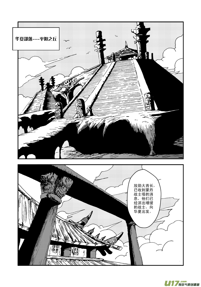 第七十话 叛徒14
