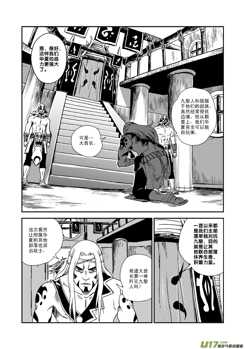第七十话 叛徒15