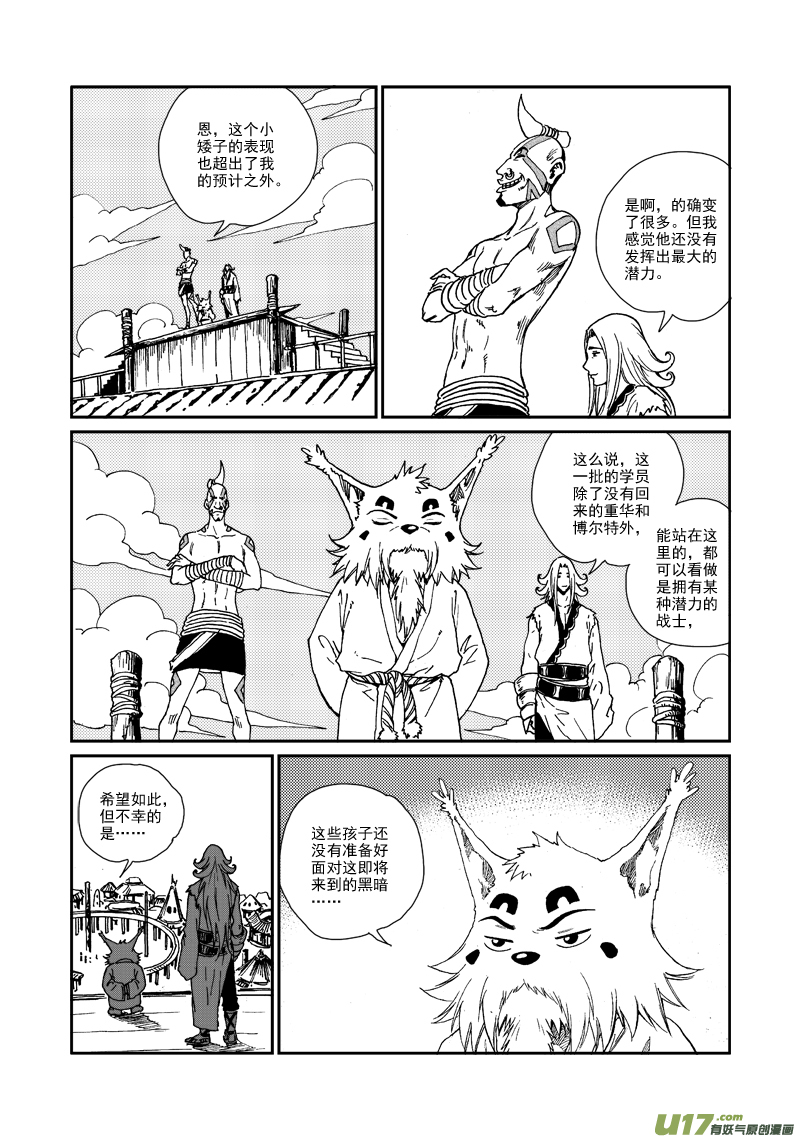 第九十三话 第二次较量15
