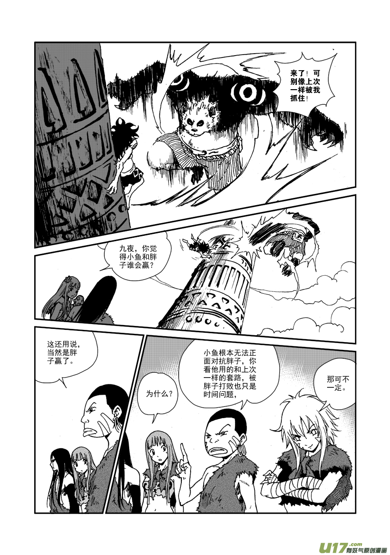 第九十三话 第二次较量4