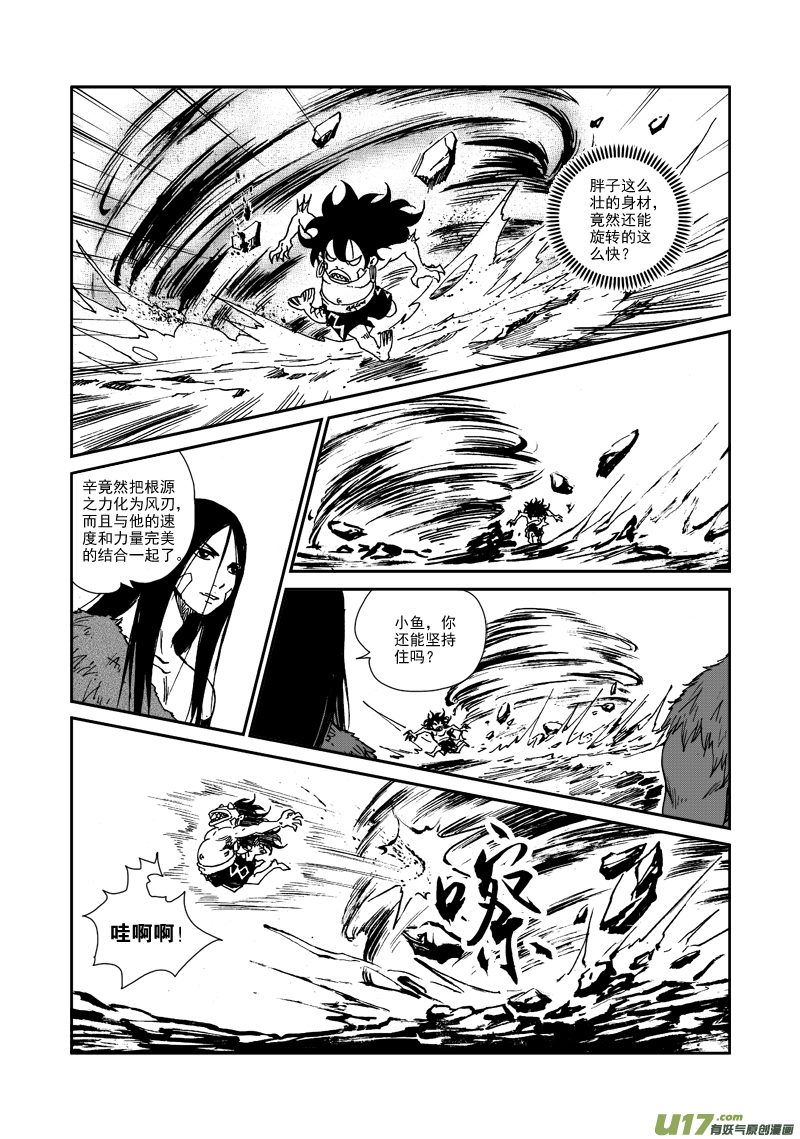 第九十三话 第二次较量7